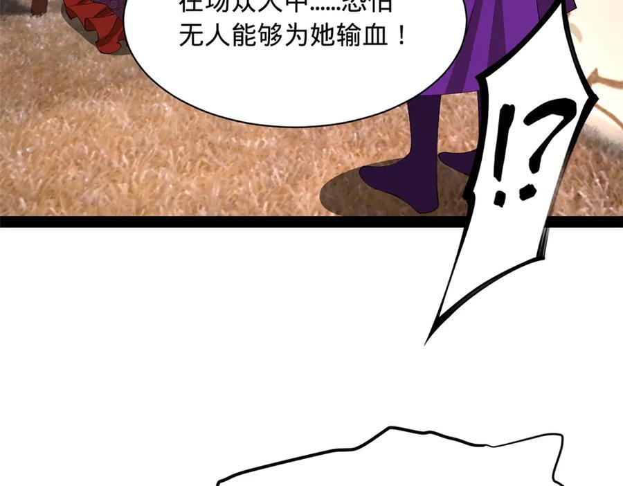 313 血型匹配！ 第80页
