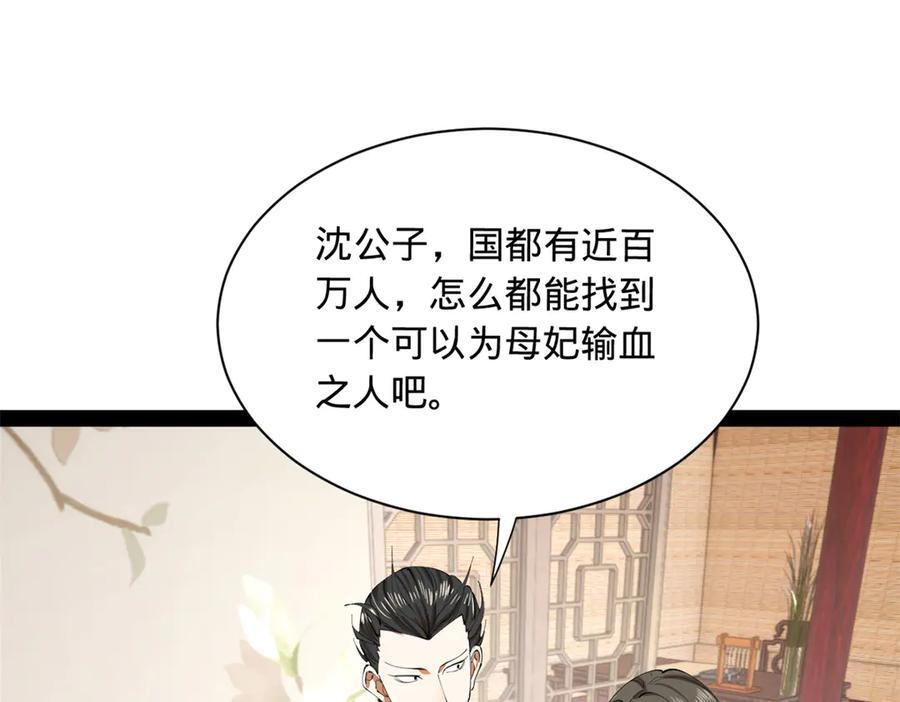 313 血型匹配！ 第84页