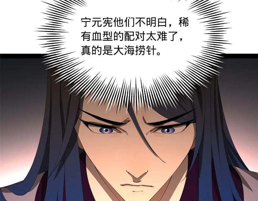 313 血型匹配！ 第112页