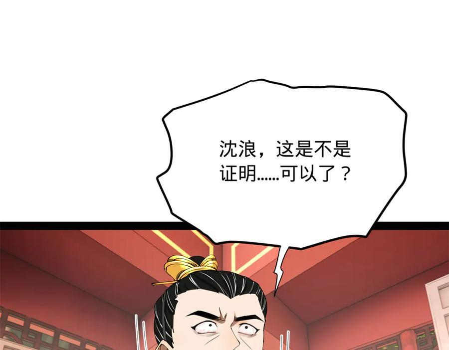 314 谣言四起！ 第4页
