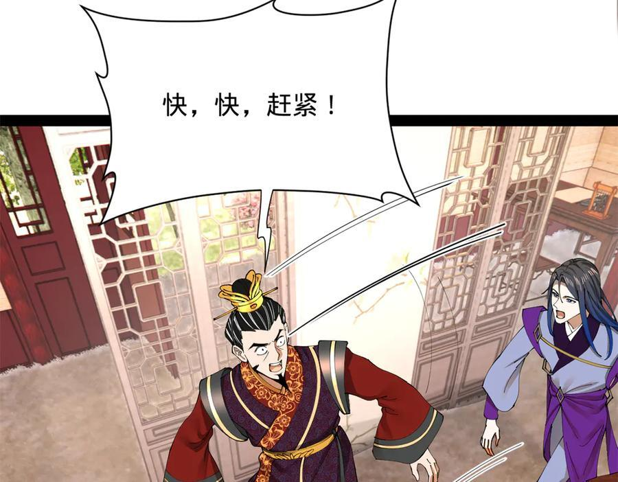 314 谣言四起！ 第8页