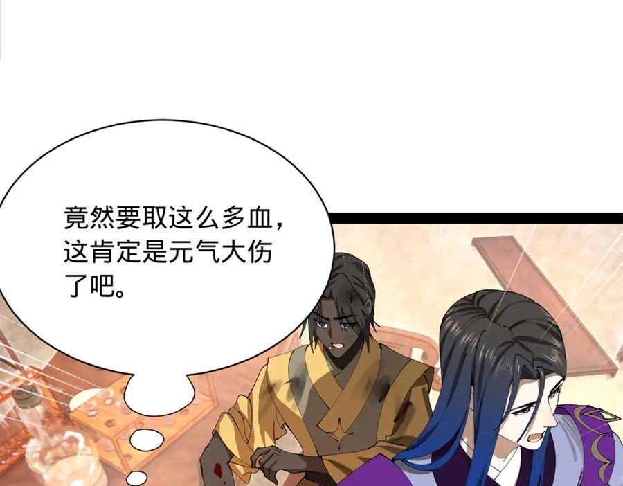 314 谣言四起！ 第12页