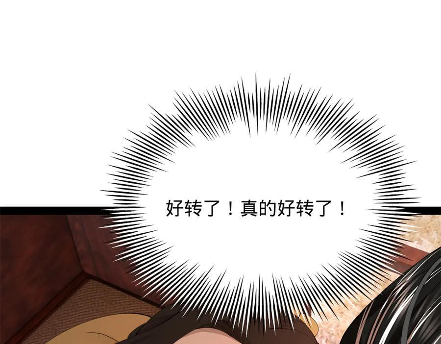 314 谣言四起！ 第24页