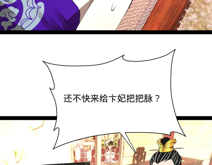 314 谣言四起！ 第26页