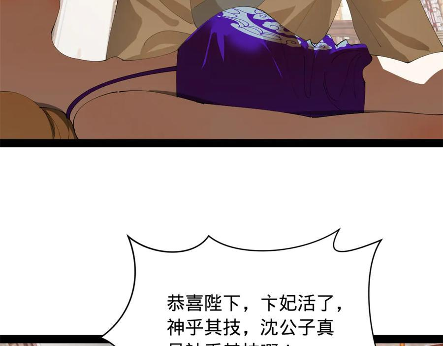 314 谣言四起！ 第30页