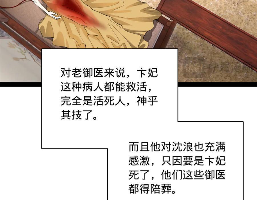 314 谣言四起！ 第32页