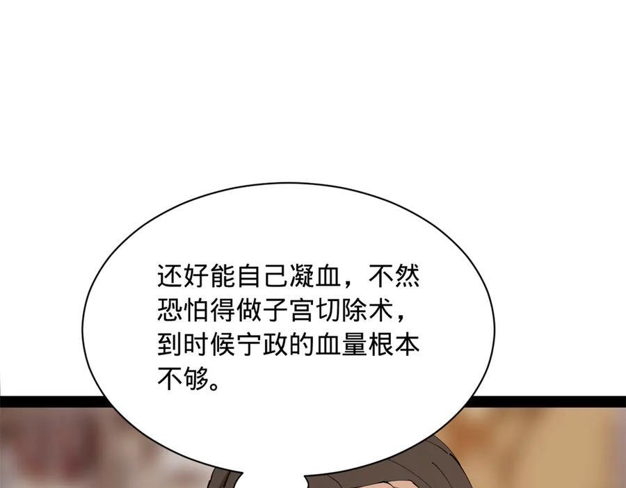 314 谣言四起！ 第35页