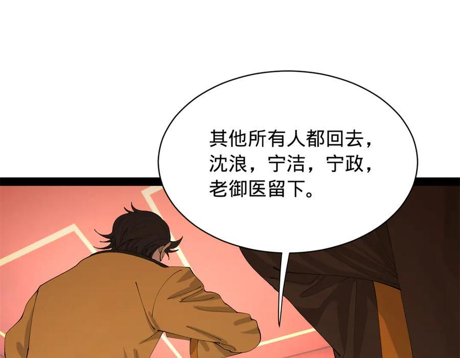 314 谣言四起！ 第38页