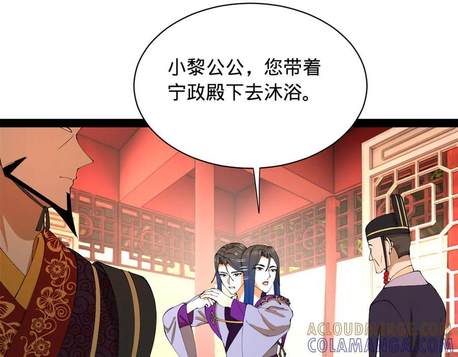 314 谣言四起！ 第41页