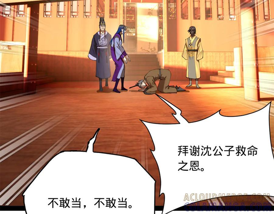 314 谣言四起！ 第45页