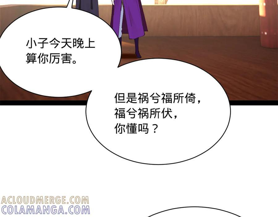 314 谣言四起！ 第49页