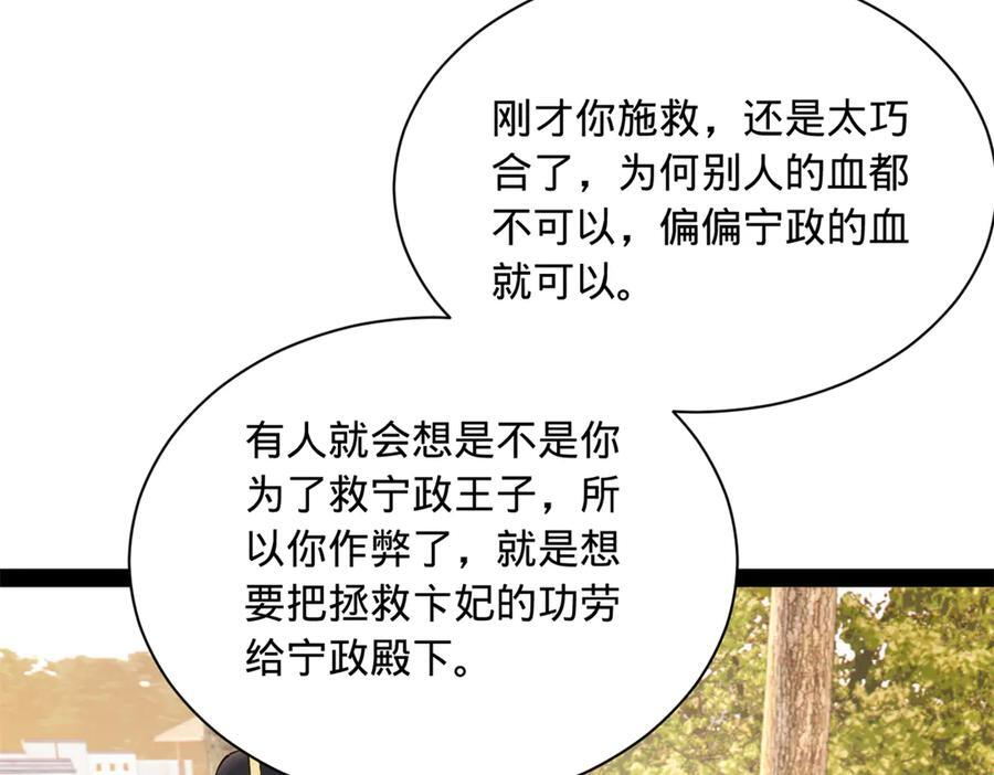 314 谣言四起！ 第50页