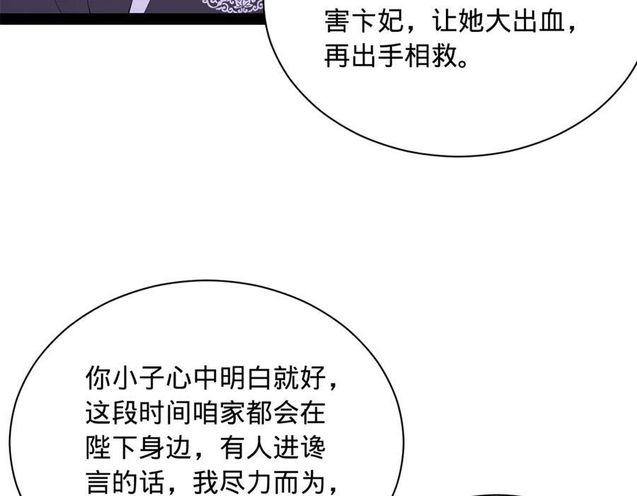 314 谣言四起！ 第52页