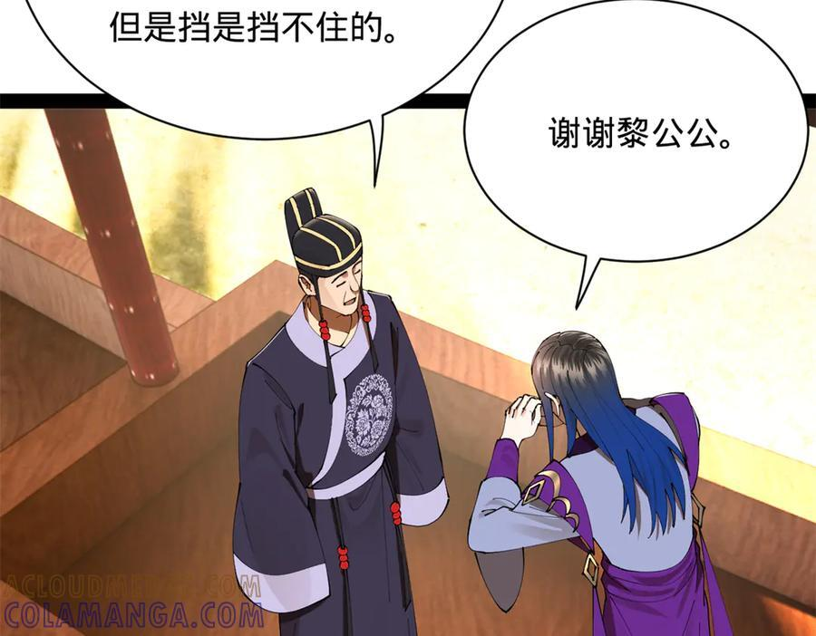 314 谣言四起！ 第53页