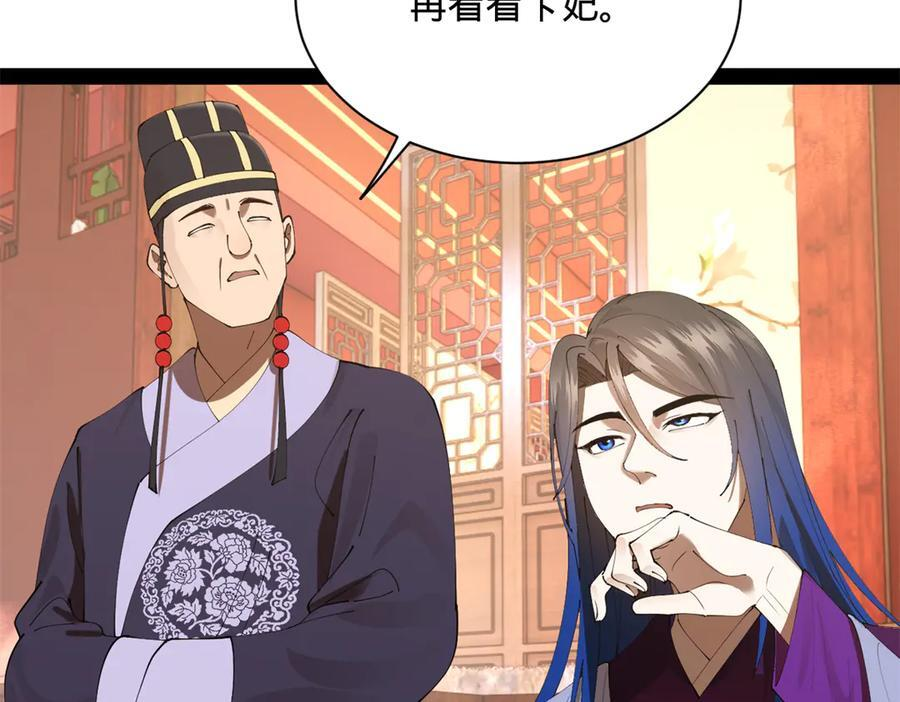314 谣言四起！ 第59页