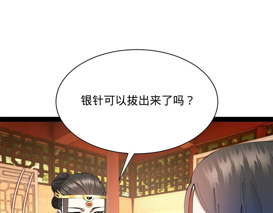 314 谣言四起！ 第64页