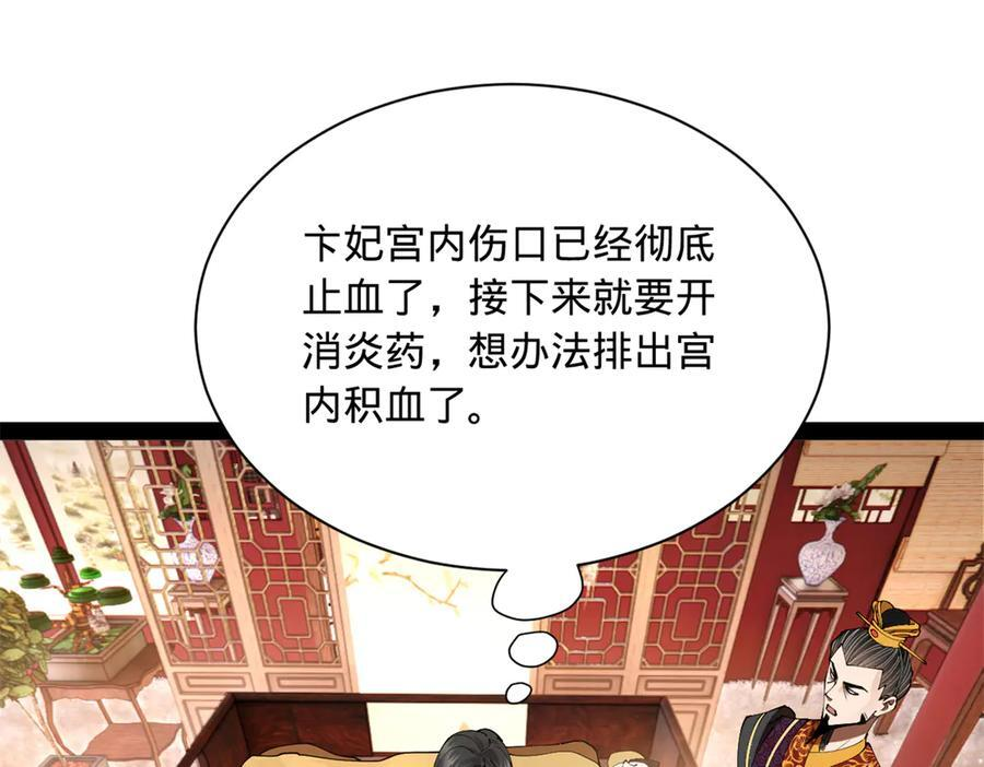 314 谣言四起！ 第68页