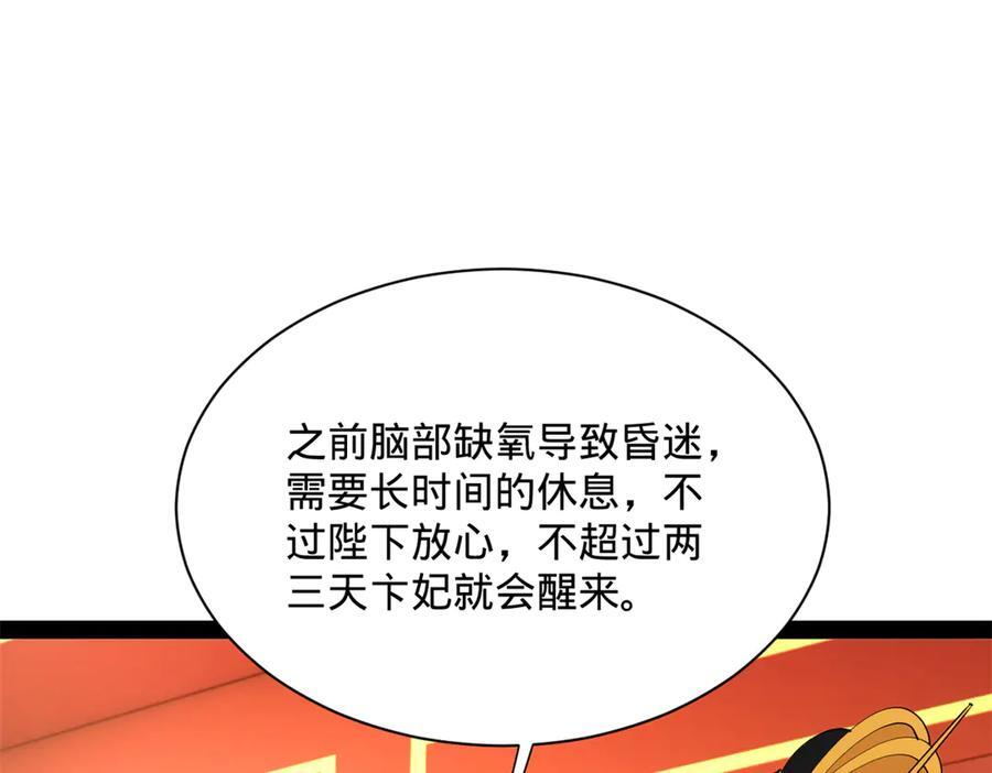 314 谣言四起！ 第70页