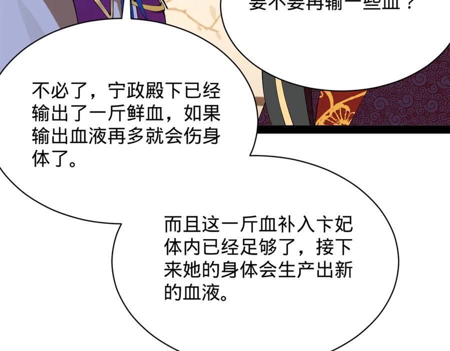 314 谣言四起！ 第72页