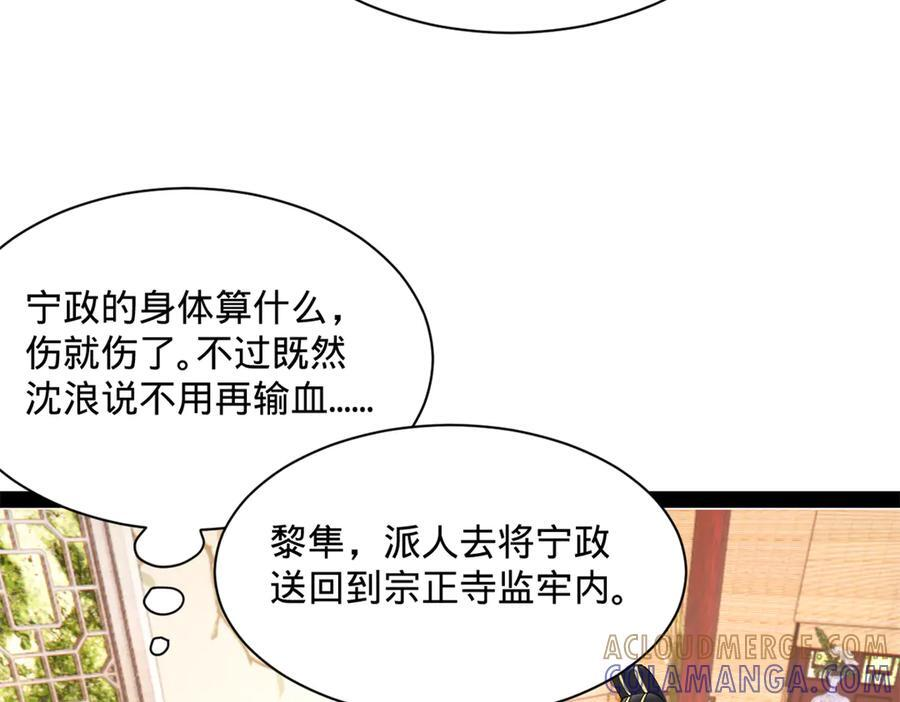 314 谣言四起！ 第73页