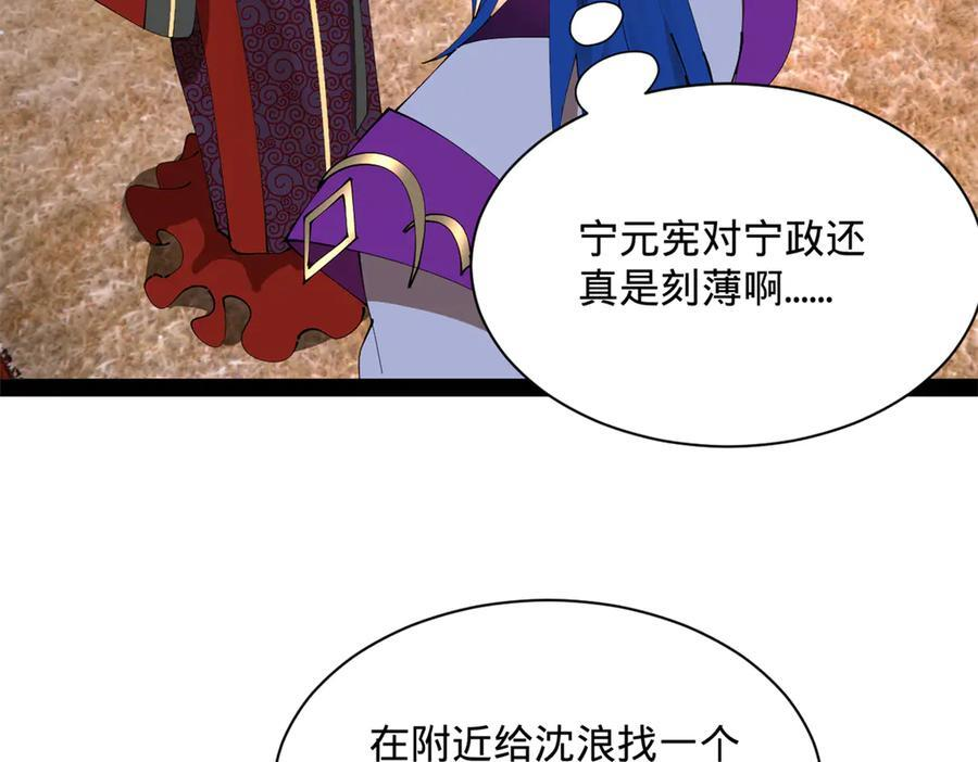 314 谣言四起！ 第75页