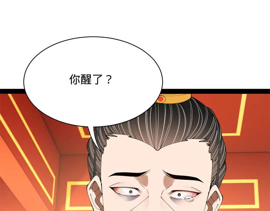 314 谣言四起！ 第83页