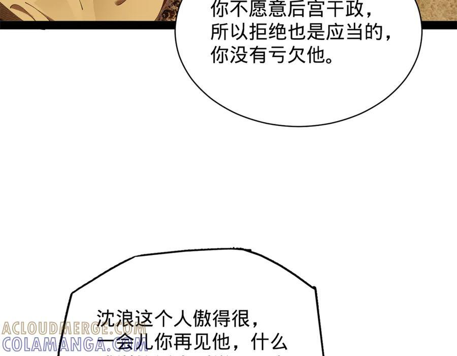 314 谣言四起！ 第89页