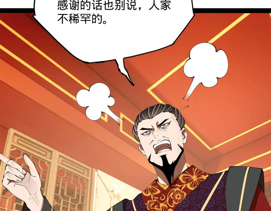314 谣言四起！ 第90页