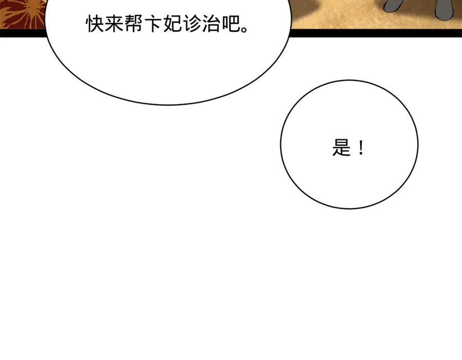 314 谣言四起！ 第94页
