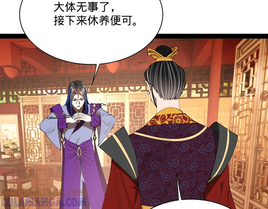 314 谣言四起！ 第97页
