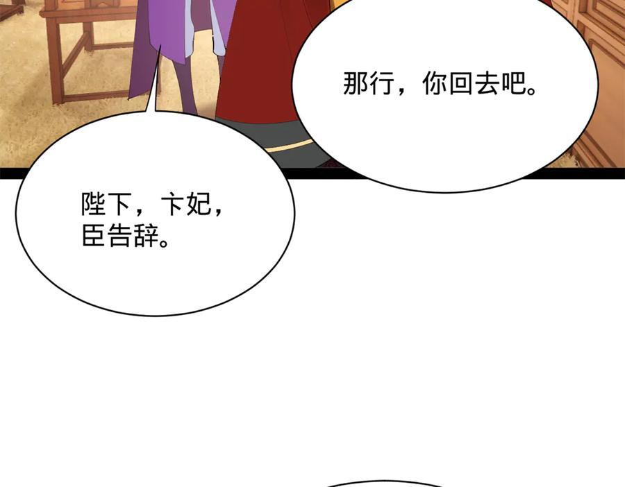 314 谣言四起！ 第98页