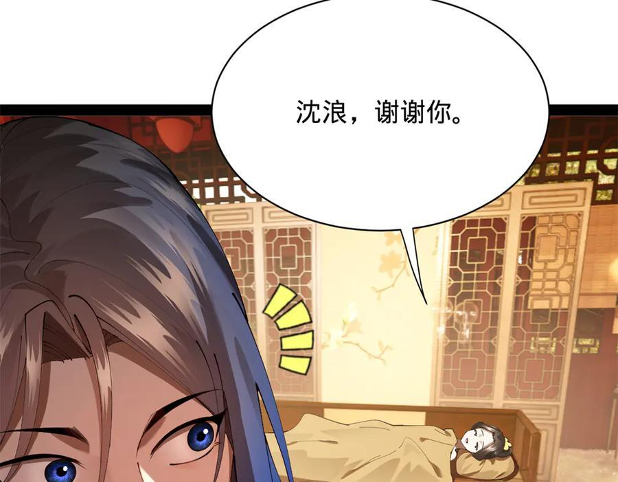 314 谣言四起！ 第99页