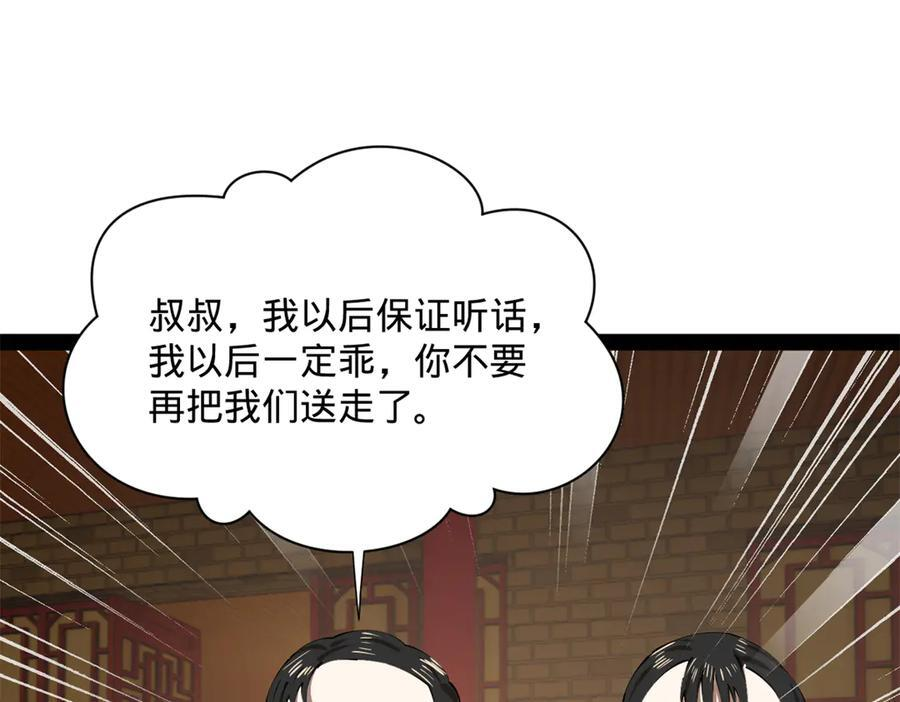 314 谣言四起！ 第106页