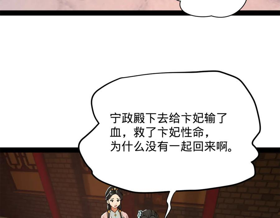314 谣言四起！ 第110页