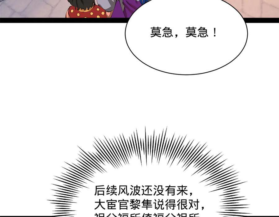 314 谣言四起！ 第112页