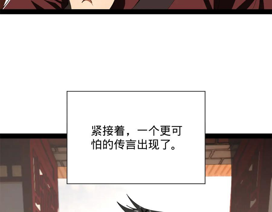 314 谣言四起！ 第118页