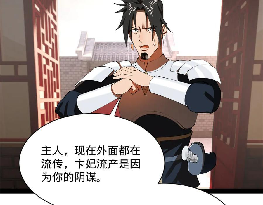 314 谣言四起！ 第119页