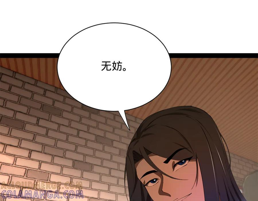 314 谣言四起！ 第121页