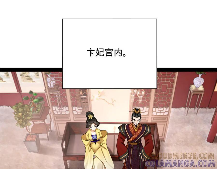 315 我要夺嫡，不能认母！ 第9页