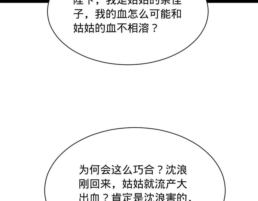 315 我要夺嫡，不能认母！ 第11页