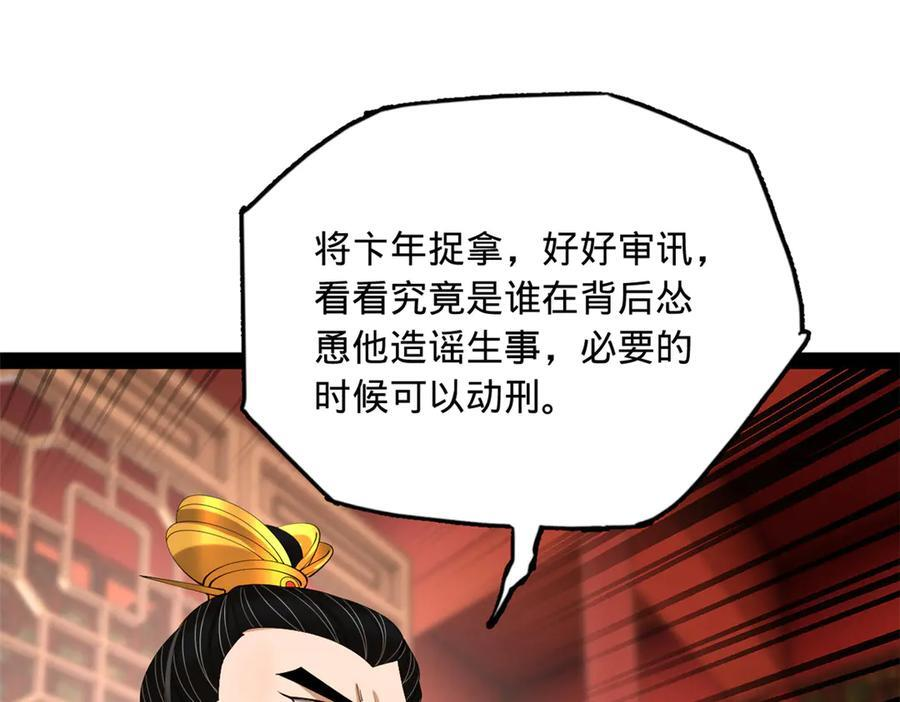 315 我要夺嫡，不能认母！ 第24页