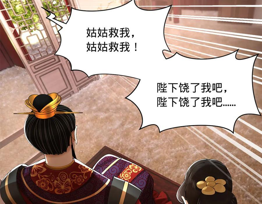 315 我要夺嫡，不能认母！ 第31页