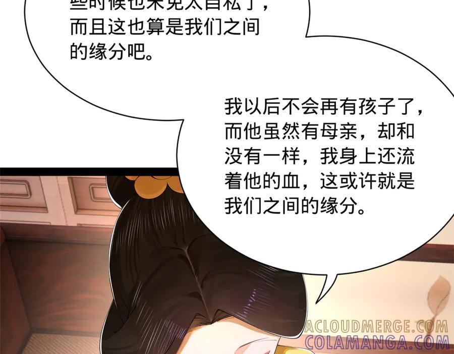 315 我要夺嫡，不能认母！ 第37页