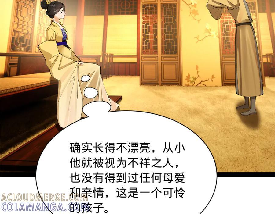 315 我要夺嫡，不能认母！ 第45页