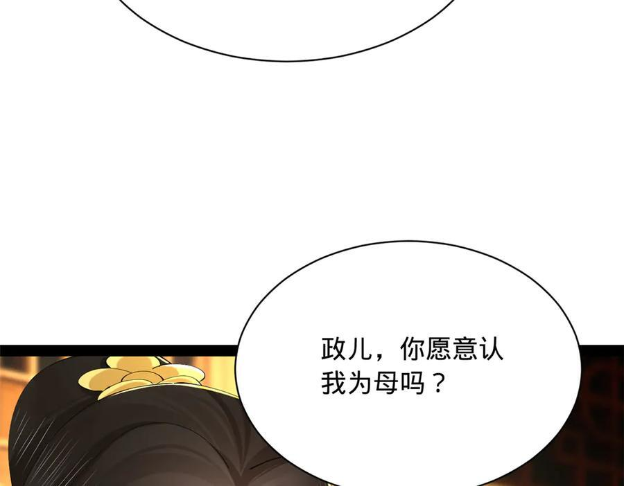 315 我要夺嫡，不能认母！ 第46页