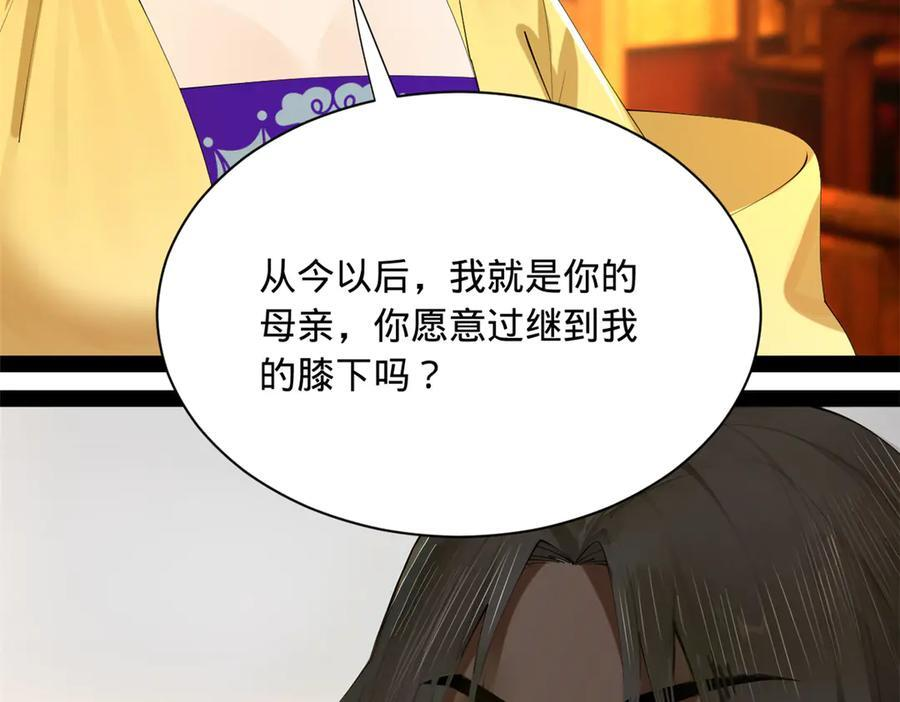 315 我要夺嫡，不能认母！ 第48页