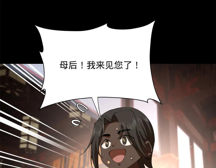 315 我要夺嫡，不能认母！ 第56页