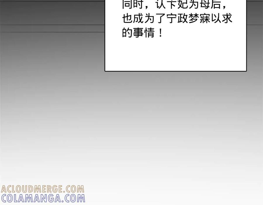 315 我要夺嫡，不能认母！ 第73页