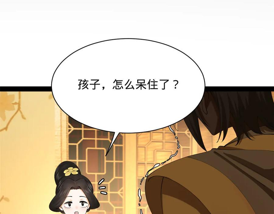 315 我要夺嫡，不能认母！ 第74页