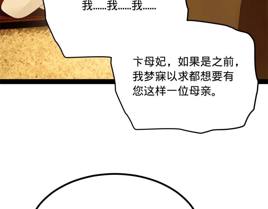 315 我要夺嫡，不能认母！ 第76页